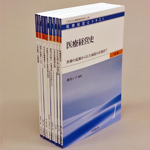 人気色医療経営士　1級　上級　テキスト　教材　全巻　13冊 語学・辞書・学習参考書