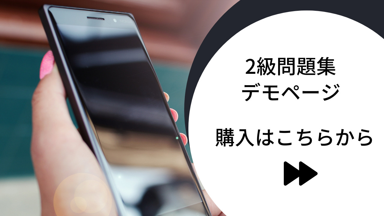 医療経営士2級試験問題集の紹介