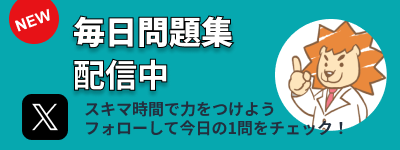 毎日問題集について