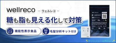 ウェルレコ_バナー